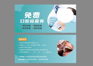 牙科检查券