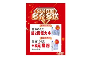 加油站充值活动