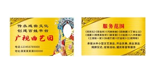 戏曲文化名片