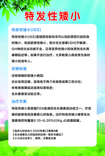特发性矮小