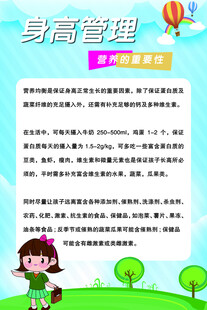 身高管理