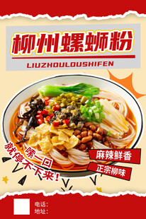柳州螺蛳粉