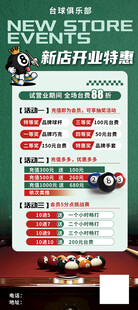 新店开业活动宣传海报