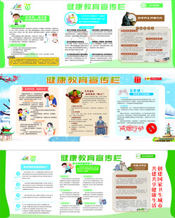 健康教育