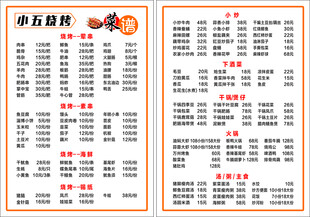 烧烤点菜单