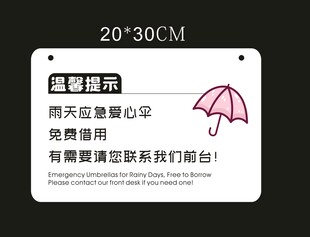 爱心雨伞温馨提示牌