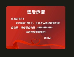 售后承诺书展示