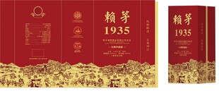 1935酒盒包装