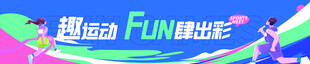  学校运动会