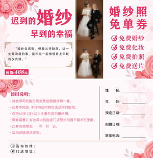 婚纱免单券 开启幸福时刻