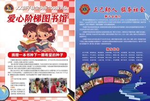爱心相伴共成长 爱心图书馆