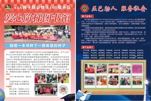 爱心图书馆