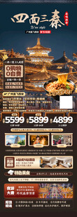 四面三秦 旅游海报