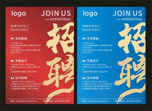 招聘
