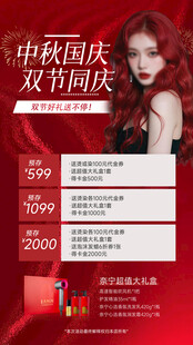 中秋国庆美发活动海报