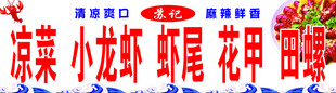 夜市海鲜门头