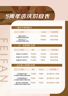 瑜伽店庆价目表