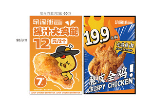 超值大鸡块促销海报