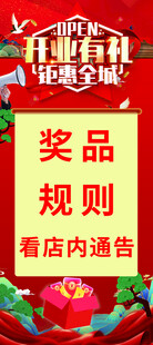 开业有礼