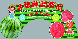 卡通甜蜜西瓜拱门