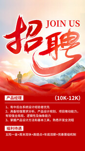 招聘 
