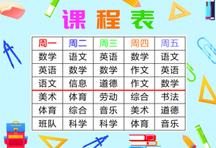 多彩课程表展示学习安排