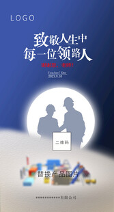 教师节 微信海报
