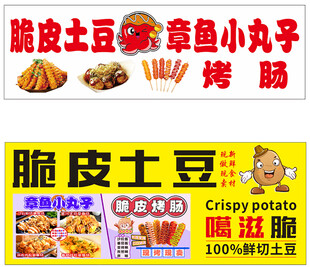 脆皮土豆章鱼小丸子