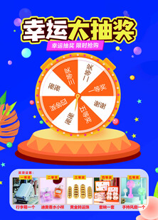 幸运大抽奖展架