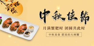 中秋佳节美食摆盘展示
