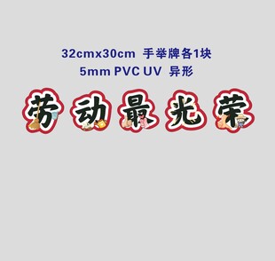 劳动手举牌