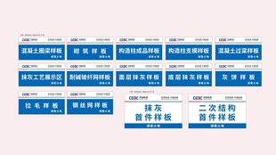 工地样板标牌图片