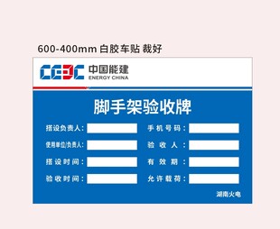 脚手架验收牌