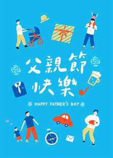 父亲节欢乐场景插画