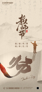 教师节山水灰色简约海报