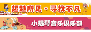 小提琴音乐兴趣班宣传图