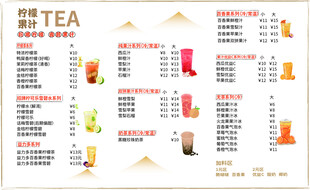茶饮菜单价目表展示