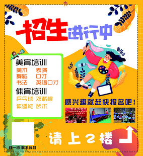 少儿语上楼招生进行中