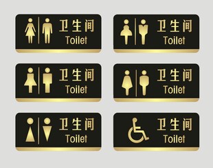 卫生间标识牌集合