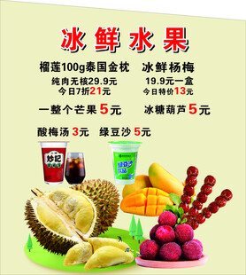 冰鲜水果促销  美味实惠
