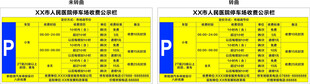 停车场收费公示栏