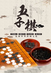 五子棋海报