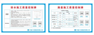 排水施工质量控制牌路基施工质量