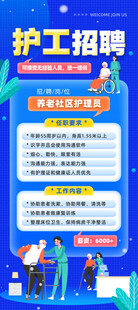 护工招聘