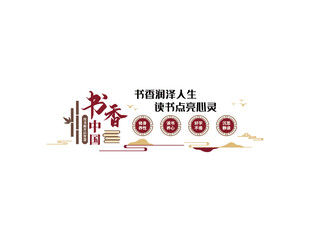 书香图书文化校园文化