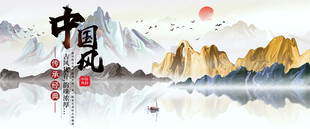 中国风山水背景