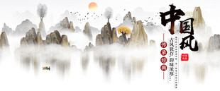 中国风山水背景