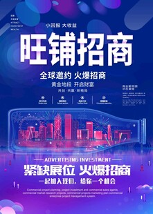旺铺招商