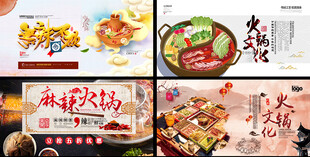 火锅展板