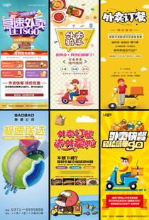 外卖促销X展架
